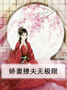 重生之娇妻撩夫有点忙