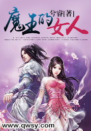 魔王的女人别人怎么称呼