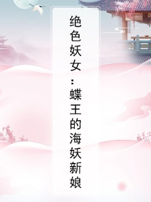 小说绝色妖妃(嫡女重生复仇宅斗)在线阅读