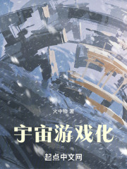 宇宙的游戏