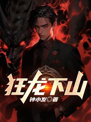 宗门破产我下山无敌