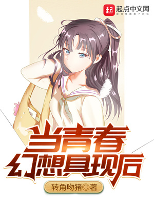 当青春幻想具现后笔趣阁
