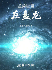 金角巨兽有多大