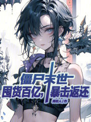 僵尸末世生存游戏