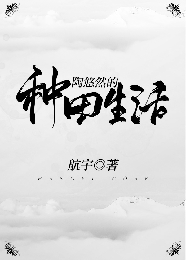 《随身空间之悠闲农家》
