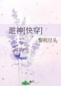 逆神[快穿]TXT下载