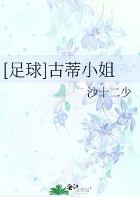 足球金狼古蒂