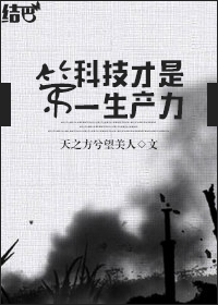“科技是第一生产力”