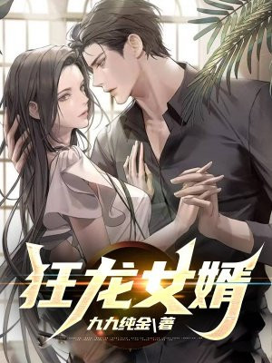 狂龙女婿叶塑全文免费阅读