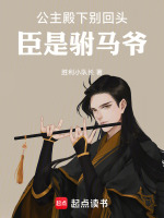 公主殿下别跑全文免费阅读