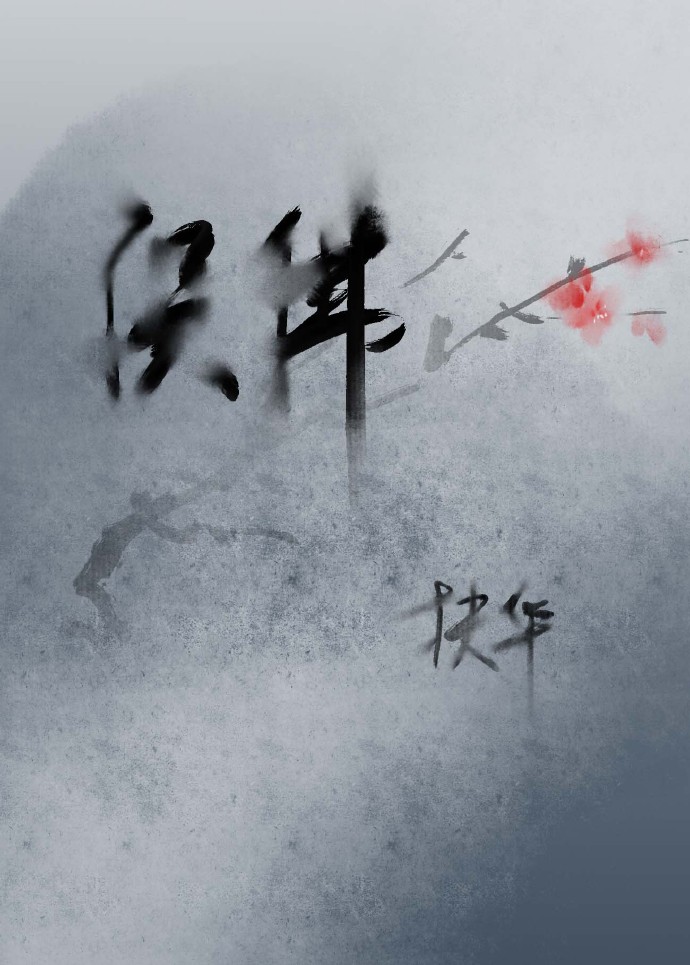 穿越修真误佛免费阅读