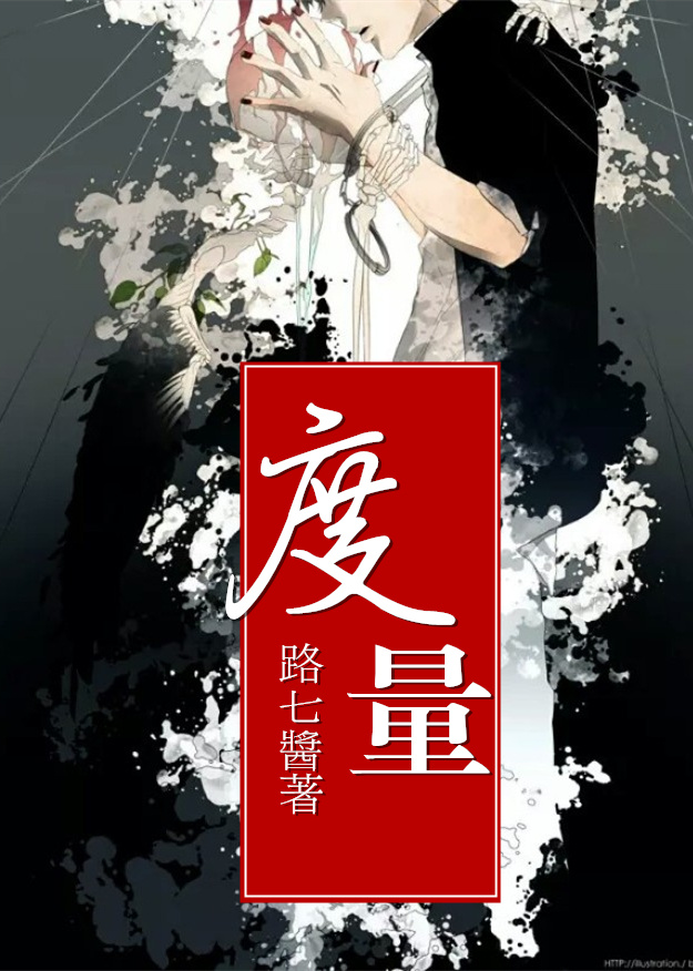 度量读音