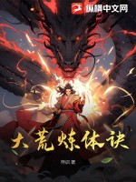 大荒至尊诀免费阅读