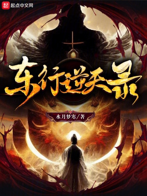 第九十一章:东行