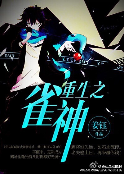 重生之雀神姜钰百度云