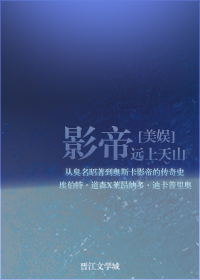 [美娱]影帝之路