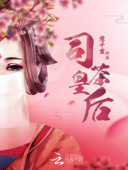 司茶皇后男主的长子是谁生的