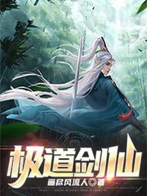 极道剑仙激活码
