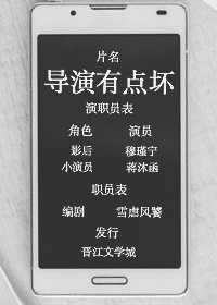 导演有点软免费阅读