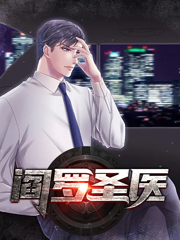 阎罗医婿楚宇