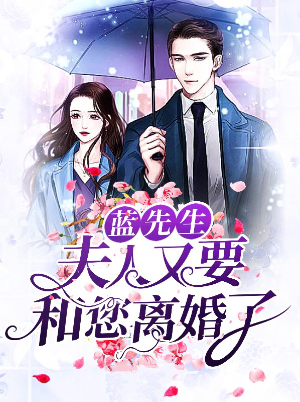 蓝夫人说的都对