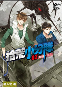 拾荒小分队2
