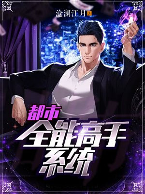都市全能高手季风全文免费阅读