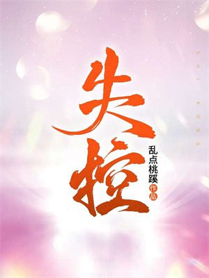 失控driven第一季美剧免费观看