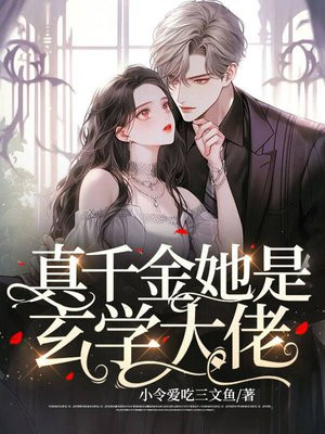 直播算卦玄学大佬制霸娱乐圈