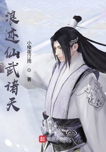 浪迹仙武诸天笔趣阁