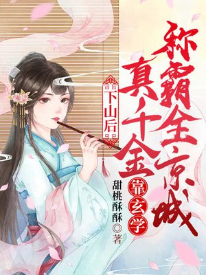 真千金下山了 宝书