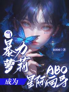 [综]当暴力女穿成悲剧女