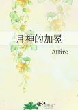 月神加技能