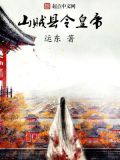 山贼军师
