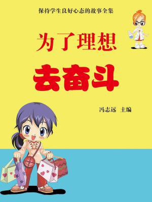 为理想奋斗的名句