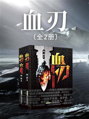 血刃20集