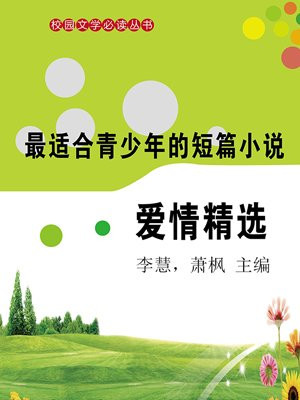 短篇小说爱情