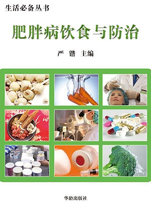 肥胖病患者应采用低蛋白饮食