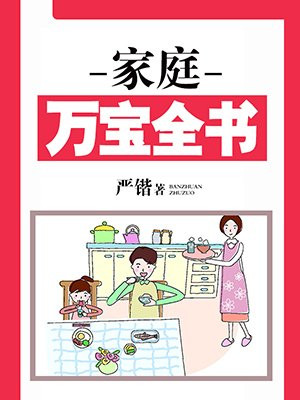 万宝全书全文