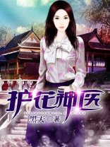 护花神医江小白笔趣阁