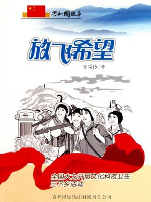 2021年文化科技卫生三下乡活动方案