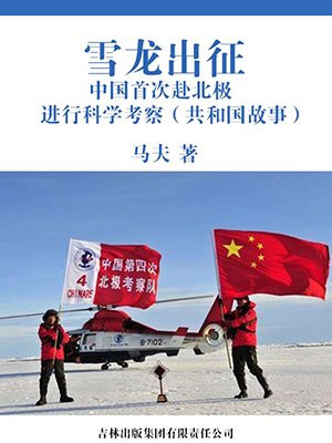 雪龙2号北极考察