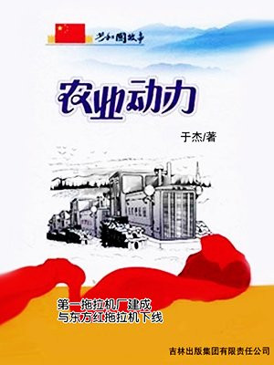 东方红拖拉机厂在哪里?