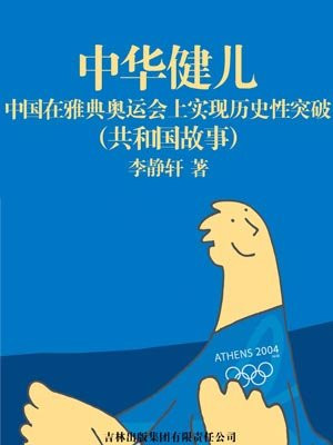 雅典奥运会中国参加了吗