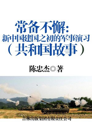 建国初期的军事装备
