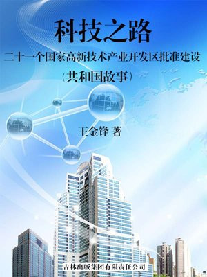 169个国家高新区