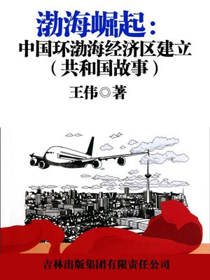 环渤海经济区的港口中,位于渤海沿岸的是