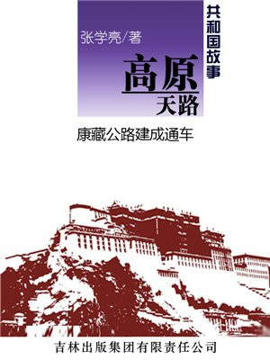 康藏公路全长多少公里