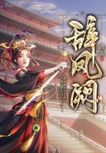 辞凤阙起点