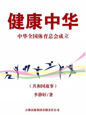 为祝贺中华全国体育总会